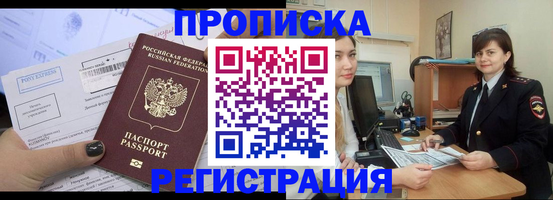 прописка гарантия в Байкальске